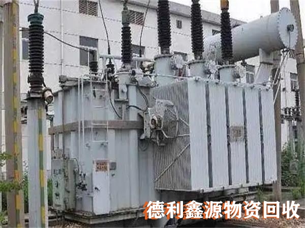 亦庄电力设备回收，变压器回收，配电柜回收